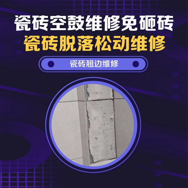 岳普湖瓷砖空鼓维修公司分享主卧的瓷砖空鼓维修方法