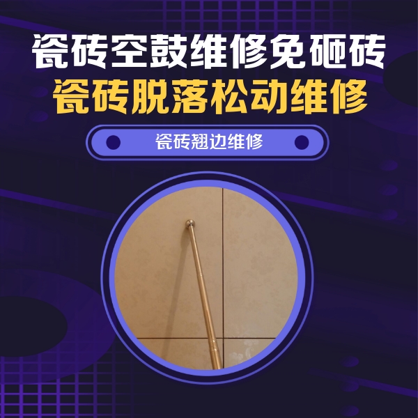 岳普湖瓷砖空鼓维修公司分享瓷砖胶的施工厚度对瓷砖空鼓有哪些影响