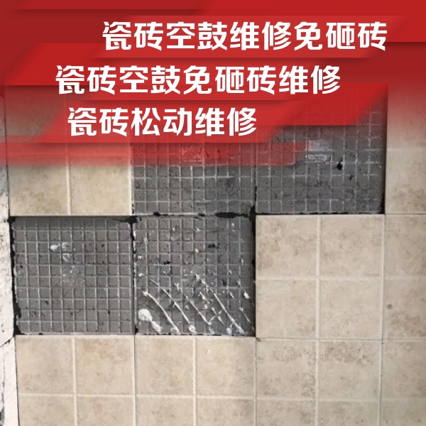 岳普湖瓷砖空鼓维修公司分享地砖空鼓维修的知识
